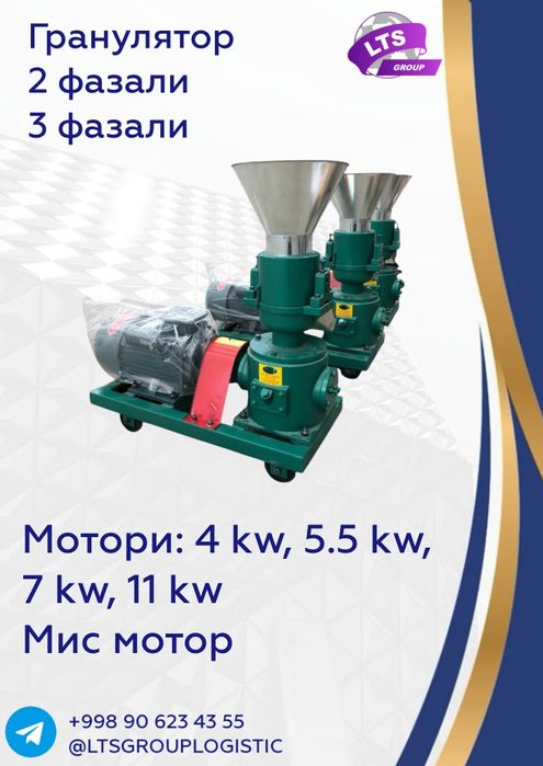 Granulator , Гранулятор