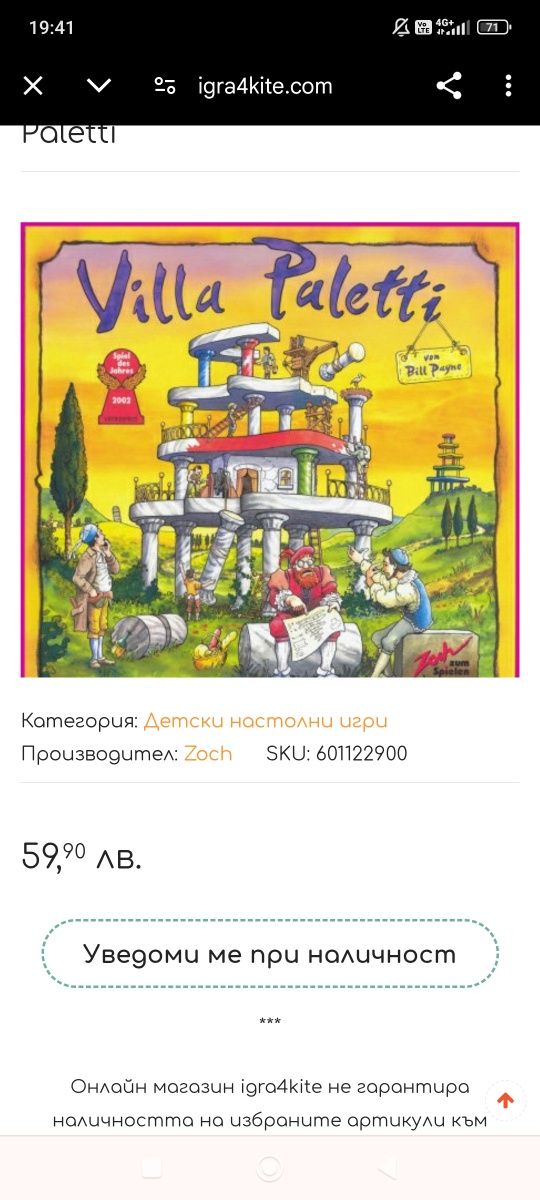Нова настолна игра
