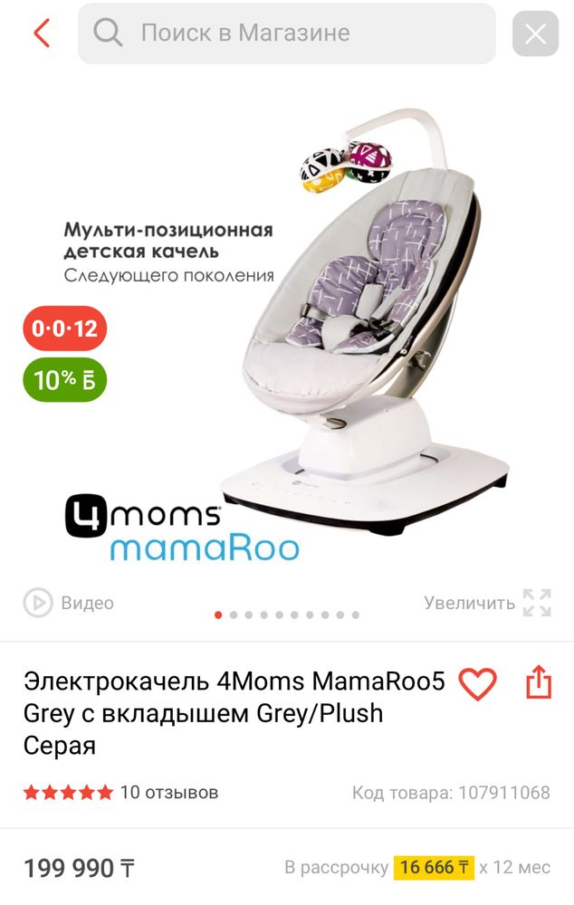 Электрокачель 4moms