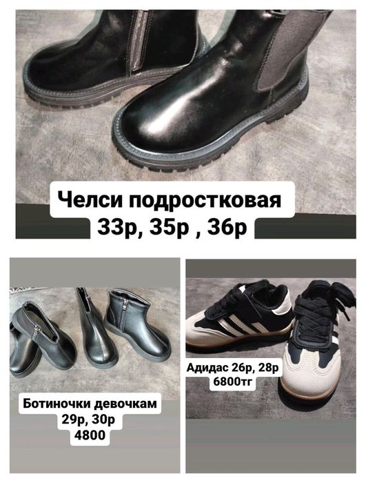 Подростковая обувь для детей