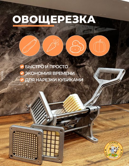 Фрирезка/Овощерезка