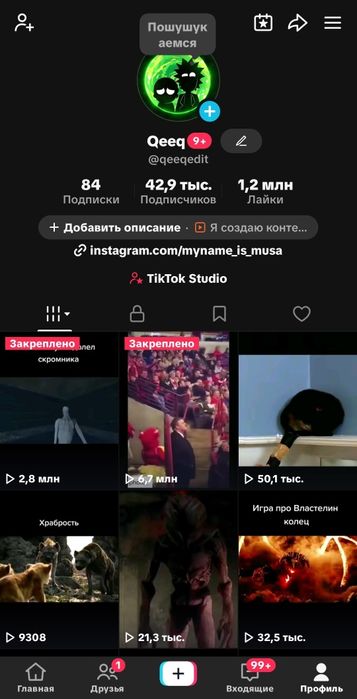 Активный аккаунт тикток