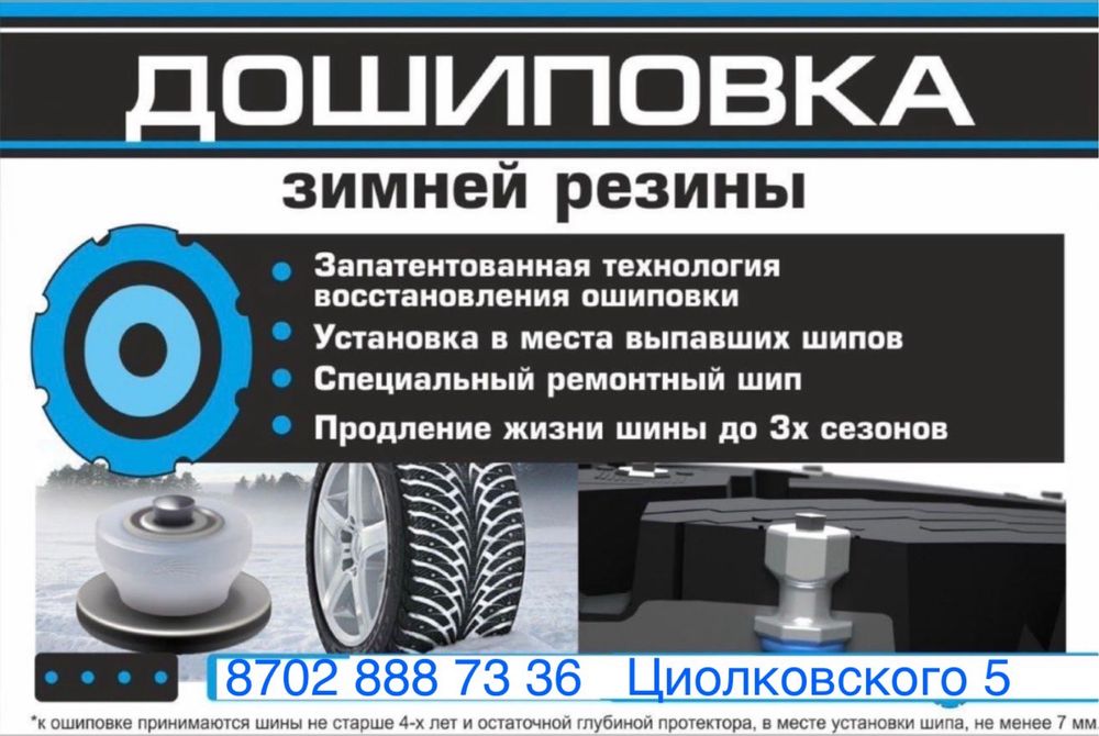 Ошиповка резины,дошиповка резины,шипы