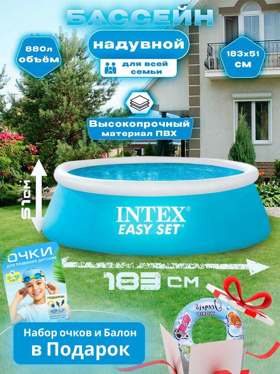Basseyn intex, baseyn, naduvnoy baseyn, бассейн, 183x51 sm