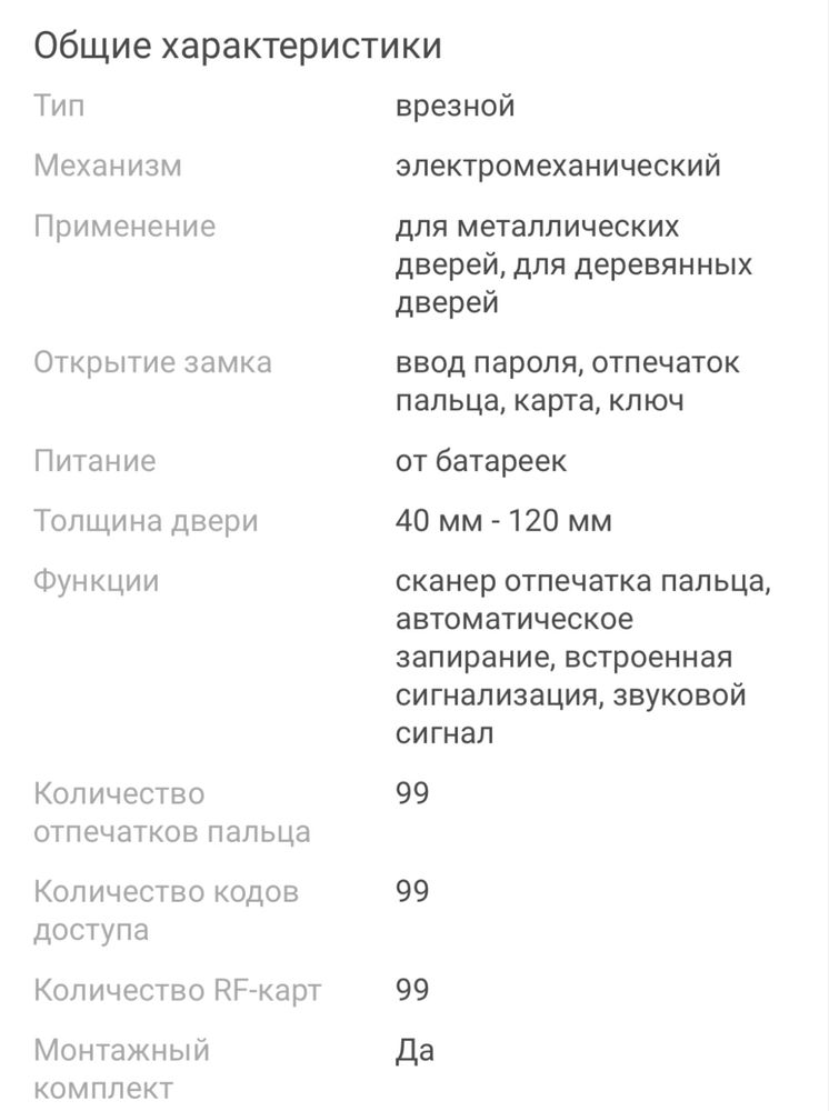 Электронный замок
