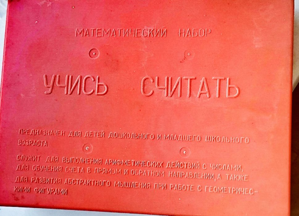 Учись Считать Математический Набор