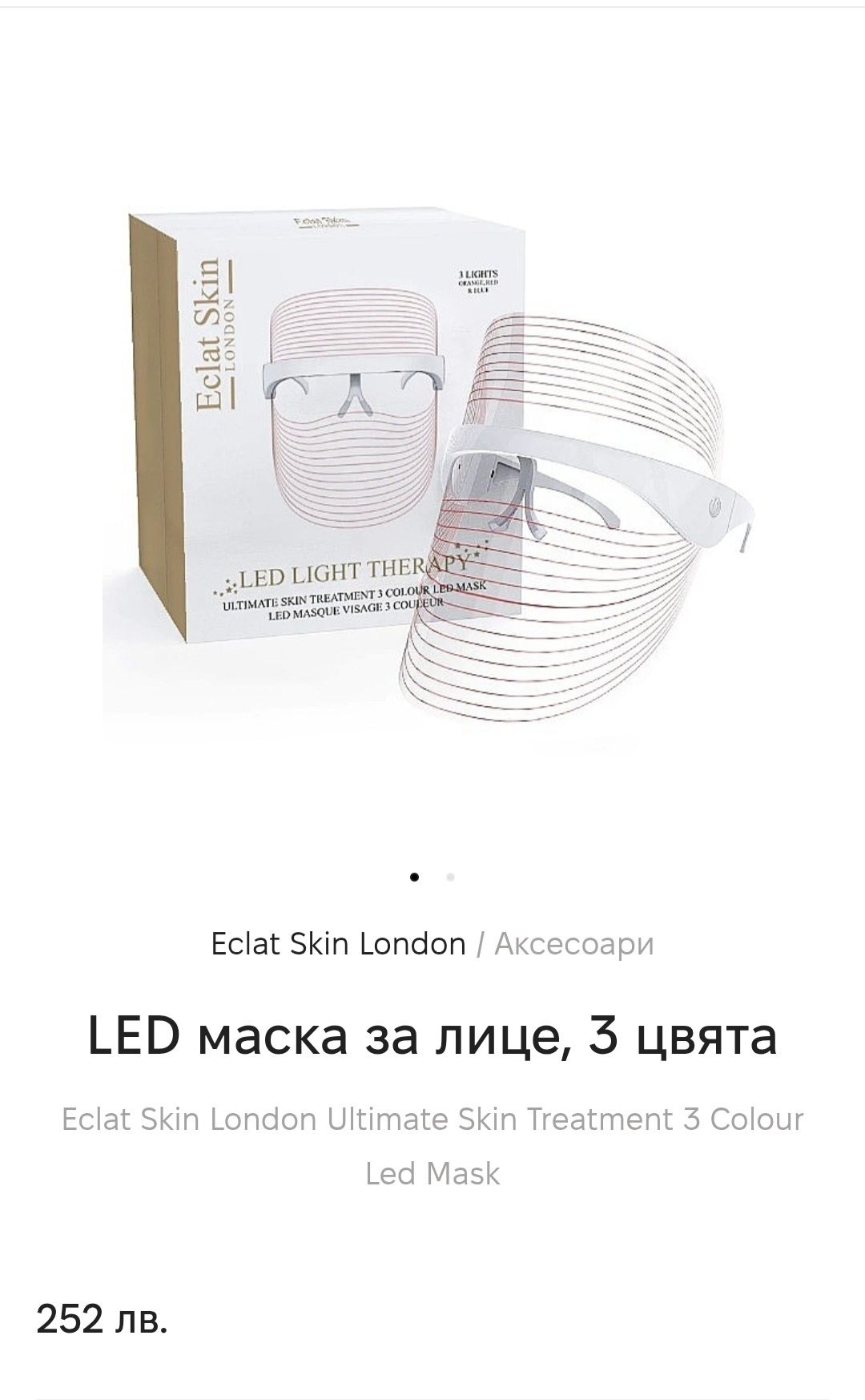 Led маска за лице