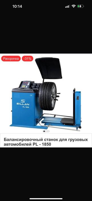 Балансировочный станок для грузовых автомобилей PL - 1850