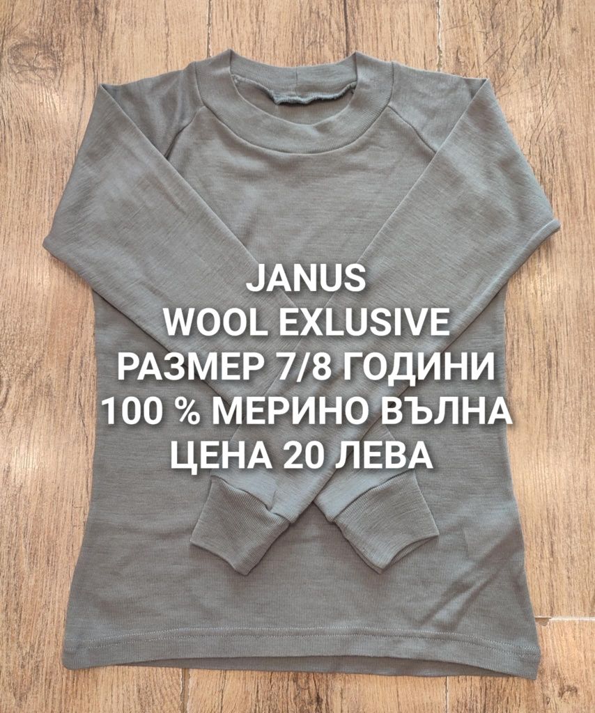 МЕРИНО вълна за деца