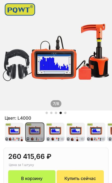 Продам  новый профессилнальный течеисатель.  PQWT L 4000