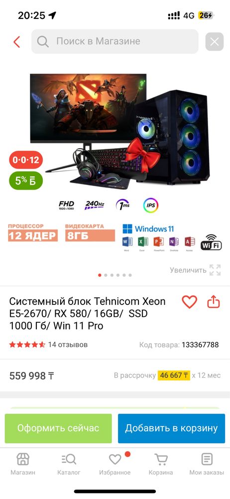 Игровой компьютер