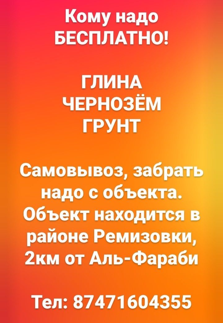 Грунт чернозем глина