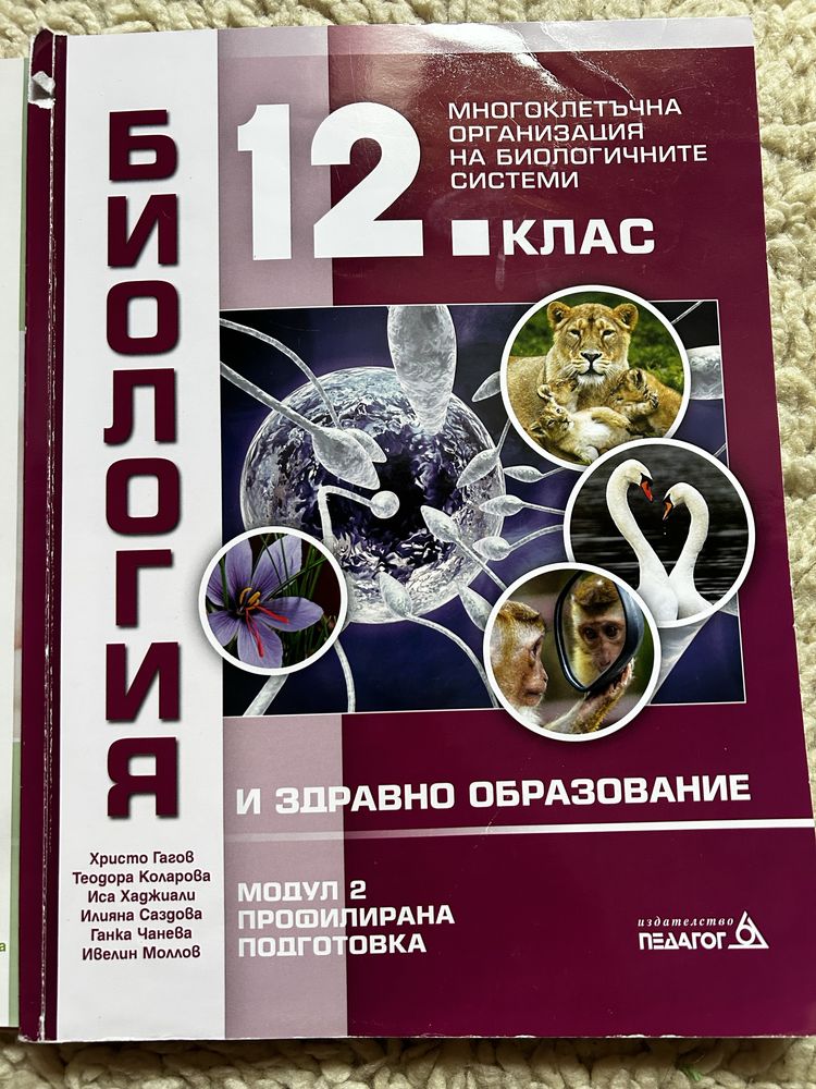 Учебници по биология профилирана подготовка 12 клас