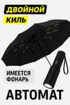 Зонтик Зонтик Зонтик