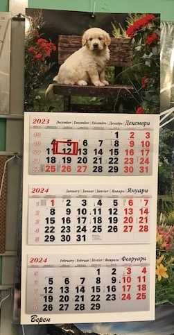 Работни календари 2024 класик (3 тела) с готови глави