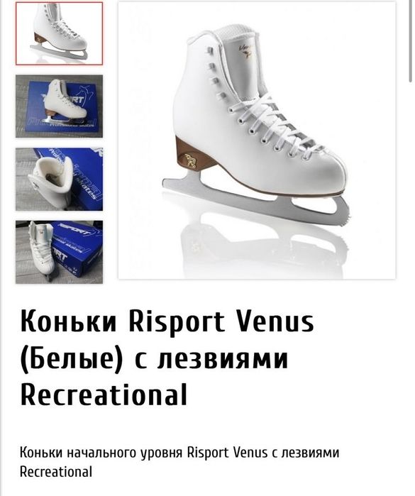 Продам коньки Risport Venus