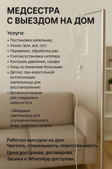 Медсестра с выездом на дом