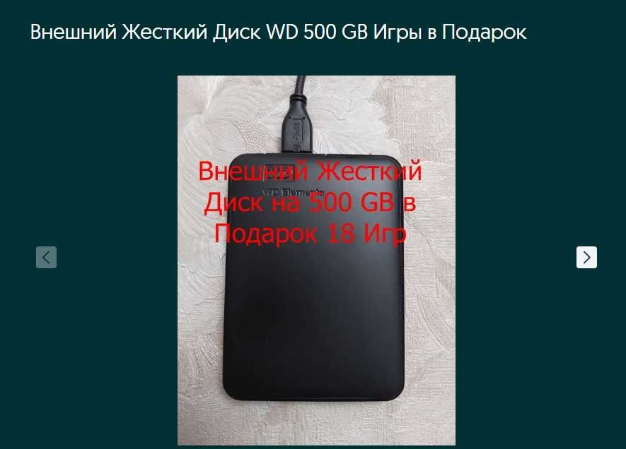 Внешний Жесткий Диск WD 500 GB Игры в Подарок