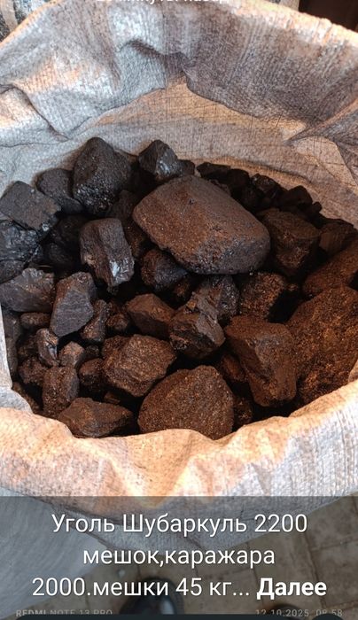 Продам уголь в мешках Шубарколь 2200 и Каражар  по 2000 просеян