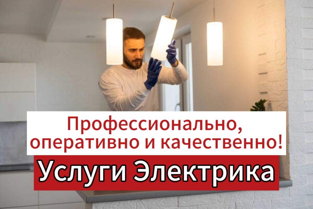 Электрик частник: электромонтаж, установка проводки и замена щитов!