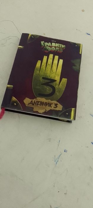 Книга Граффити фолз