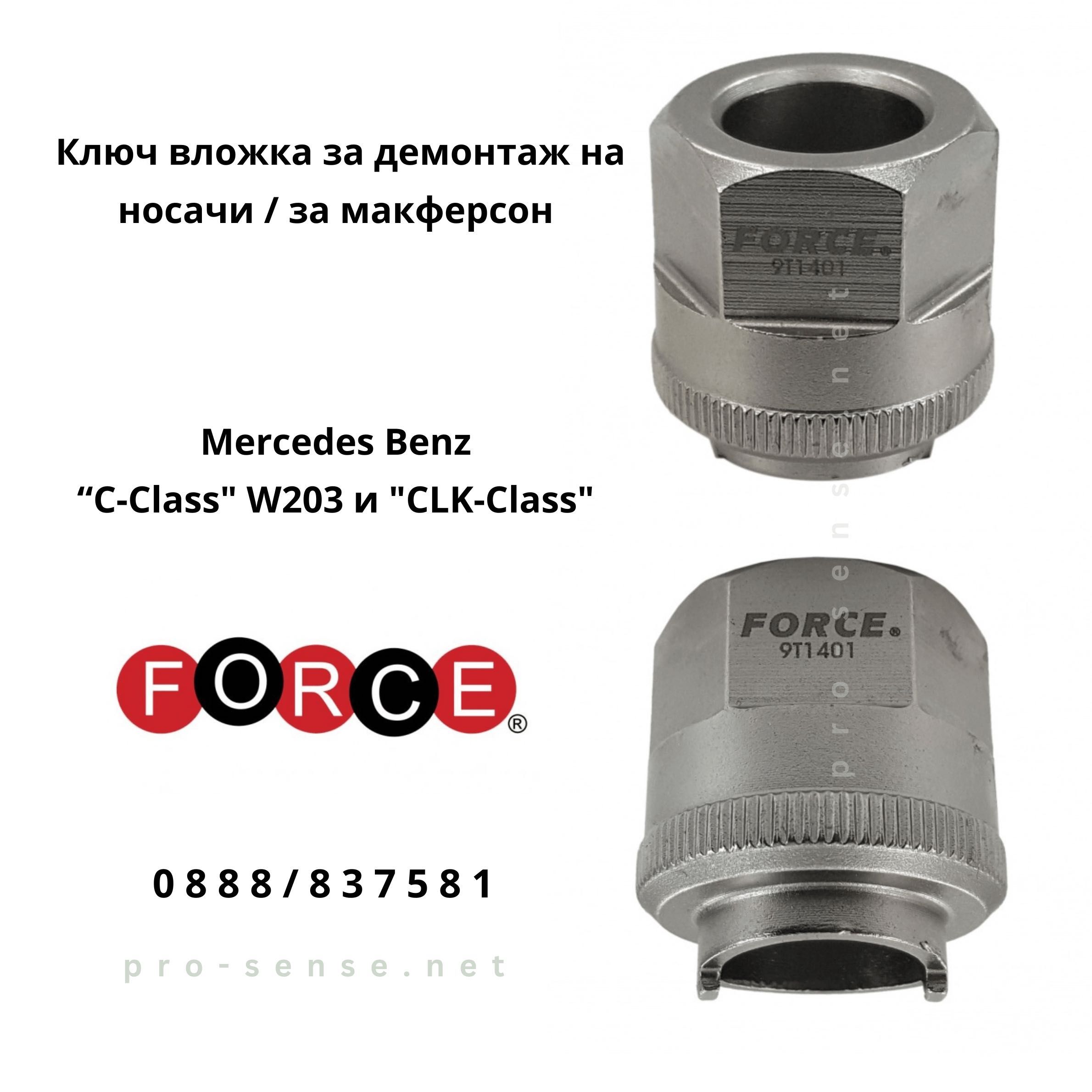 Вложка за носачи, макферсон Mercedes C-Class W203, CLK-Class FORCE