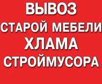 Вывоз мусора недорого вывоз мебели веток очистка мусора