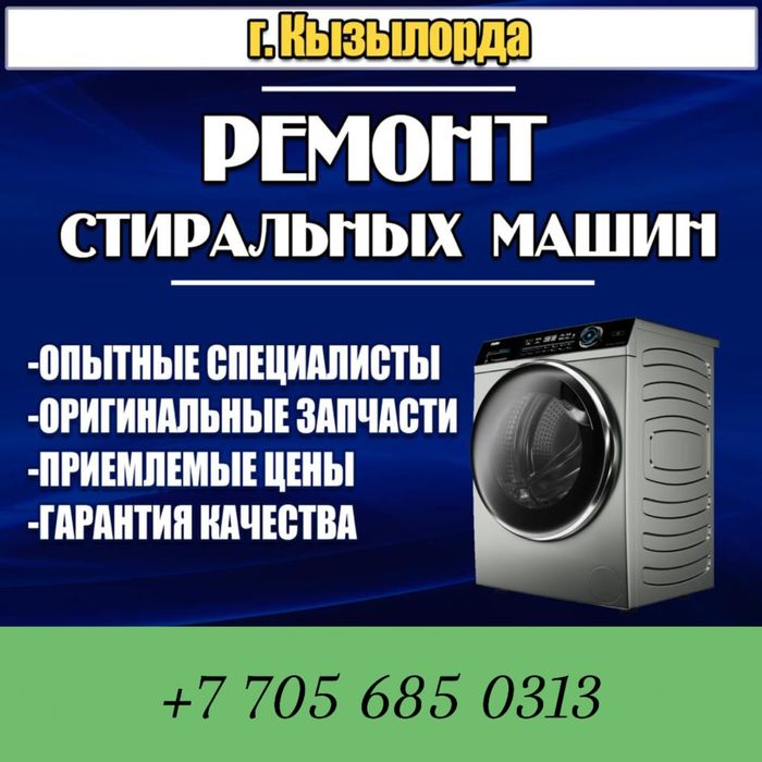 Ремонт стиральных машин