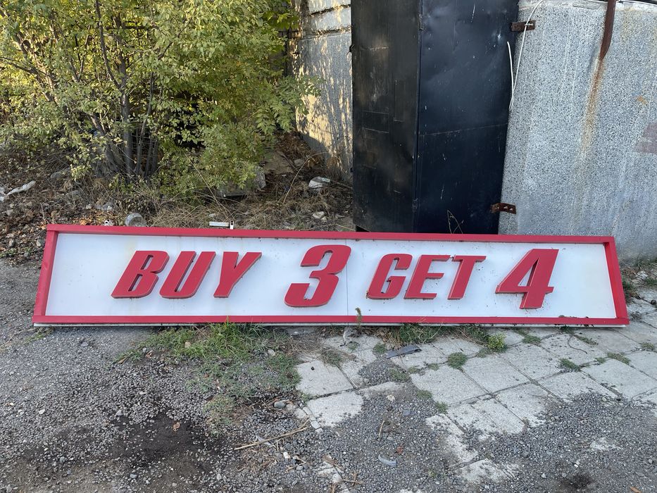 Табела/реклама