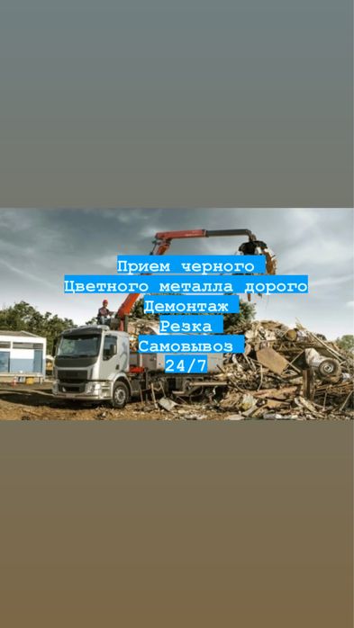 Приём черного  металла дорого с самовывозом резка метала демонтаж