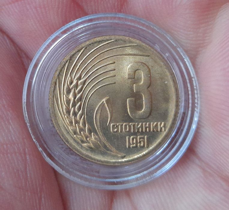 3 стотинки 1951 година - UNC 3