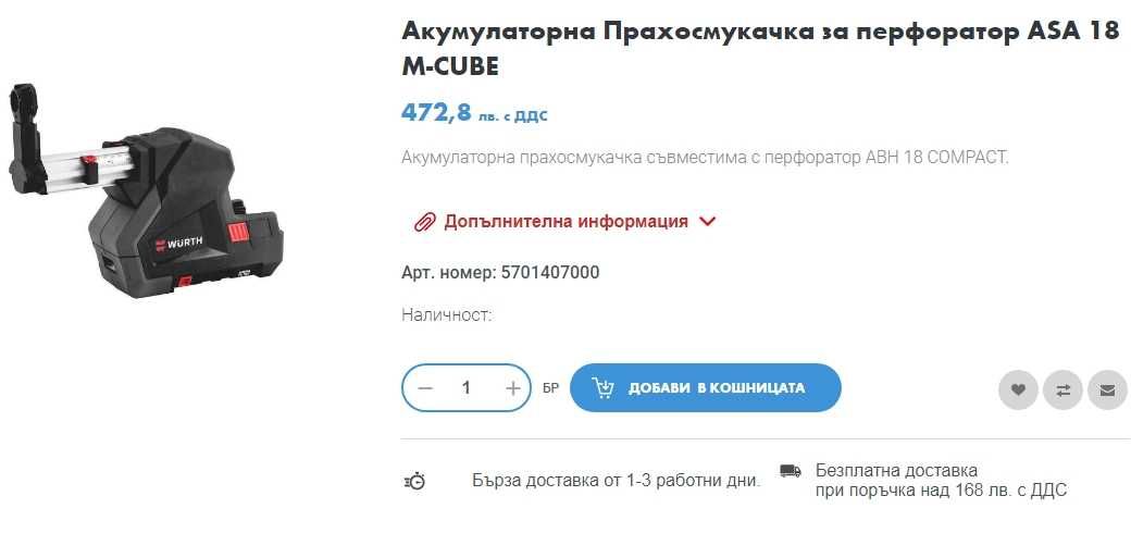 Wurth ASA 18V Compact - Акумулаторна Прахосмукачка за перфоратор