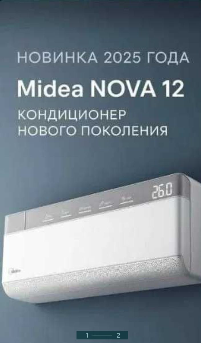 Кондиционер  Nova 12 от Mideya