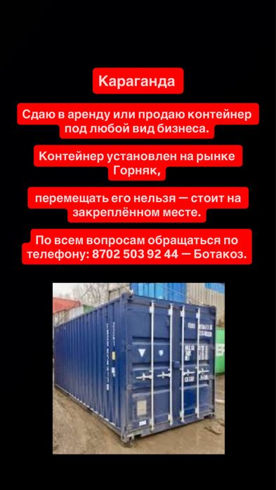 Контейнер в аренду или продаю