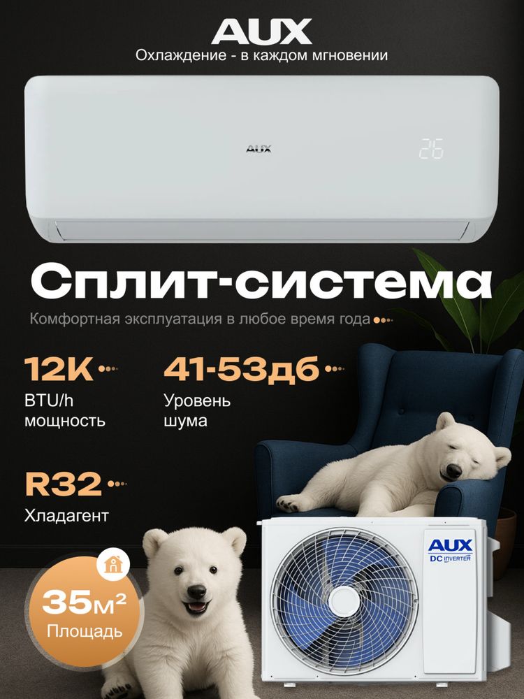Кондиционер AUX-12FFRO инвертор/onoff доставка+ установка