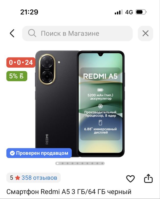 Продаю Redmi A5