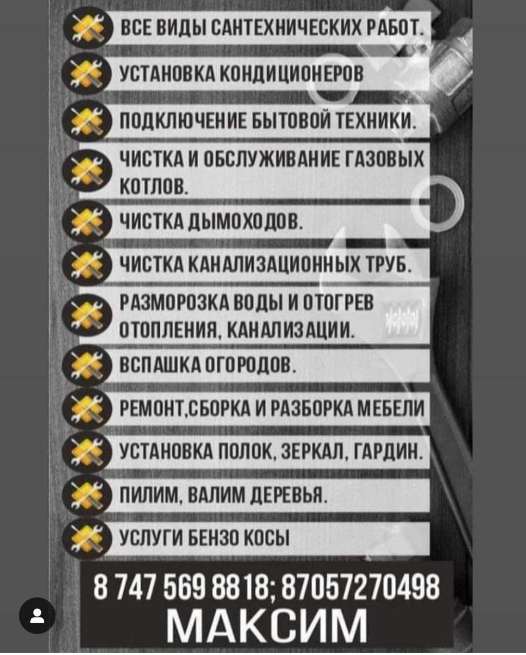 Сантехник  мастер
