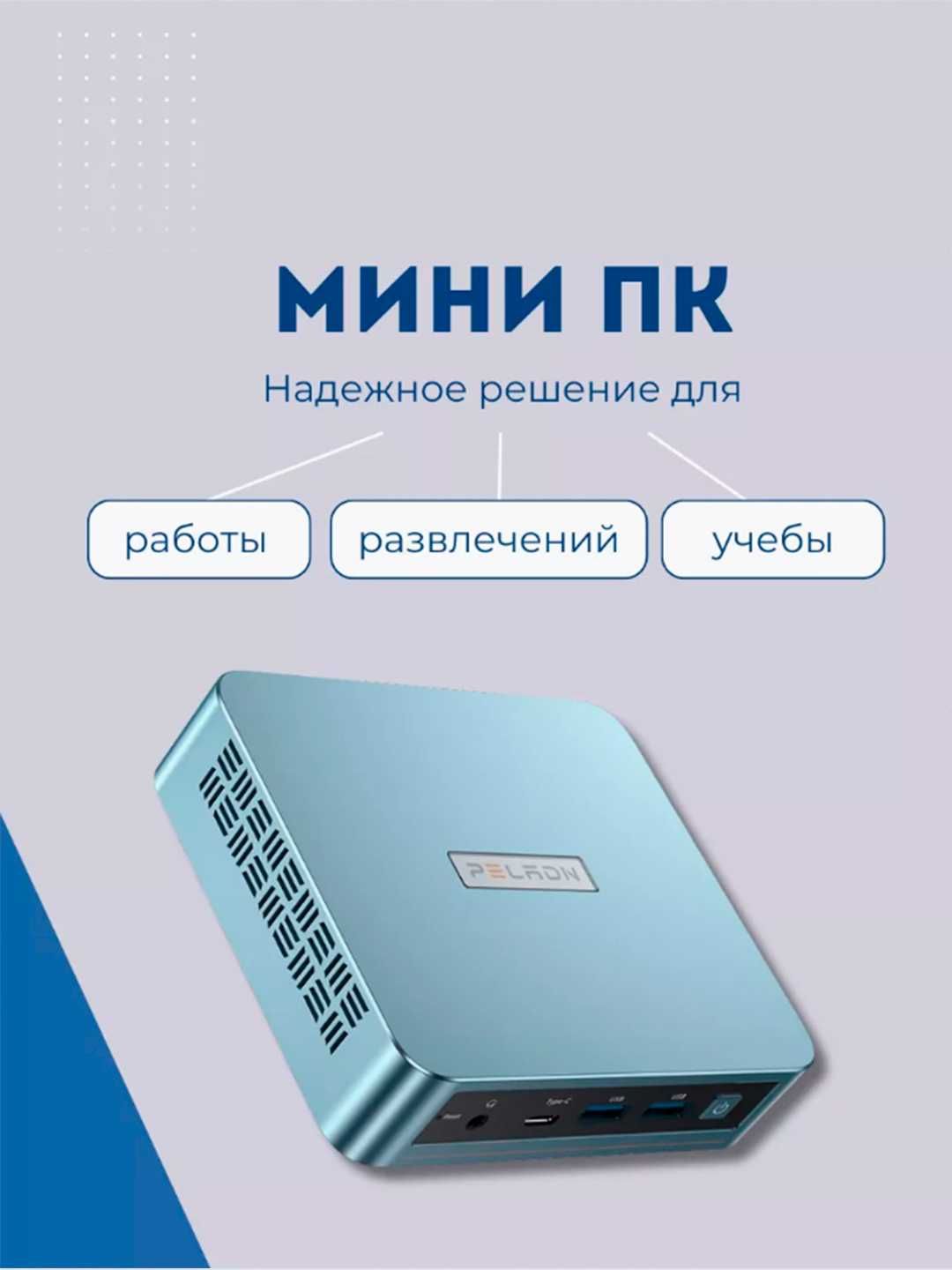 мини компьютер Peladn n5095 /8gb/256gb NVME для умного дома,для работы