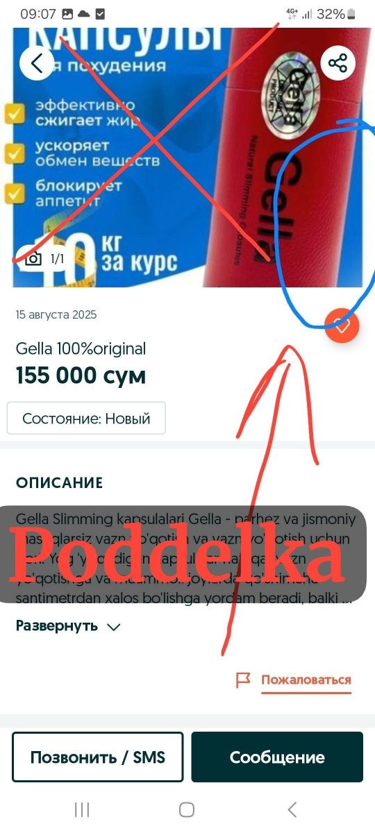 Гелла оздирувчи капсула бизда факат Оригинали,паделкаси бл алданмела
