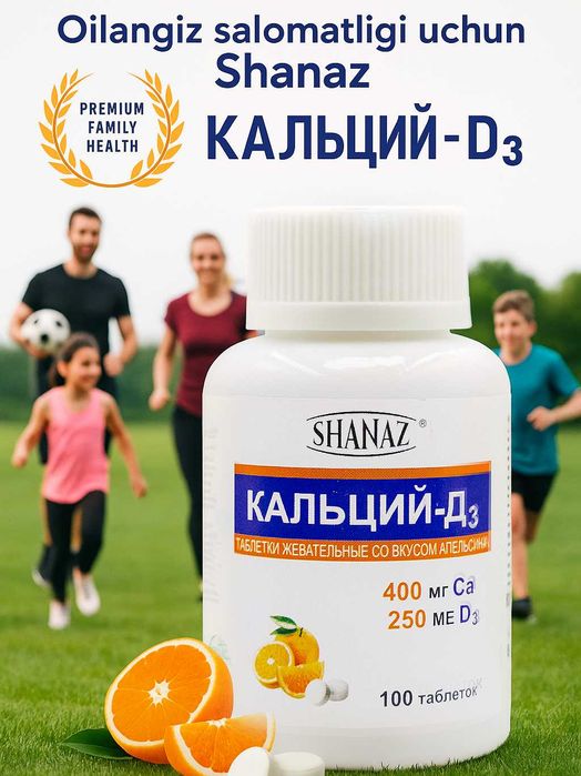 Кальций-Д3 жевательные таблетки со вкусом апельсина № 100