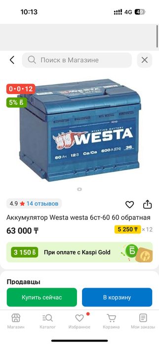 Продам аккумулятор Westa-60