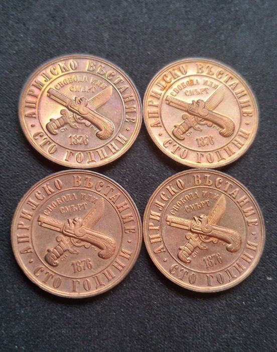 4 Монети 1 лев 1976 Априлско въстание