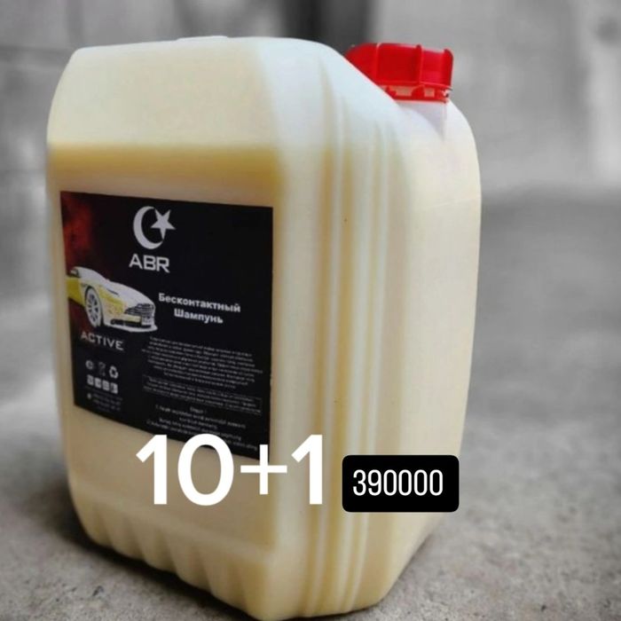Bezkontaktniy shampun ABR