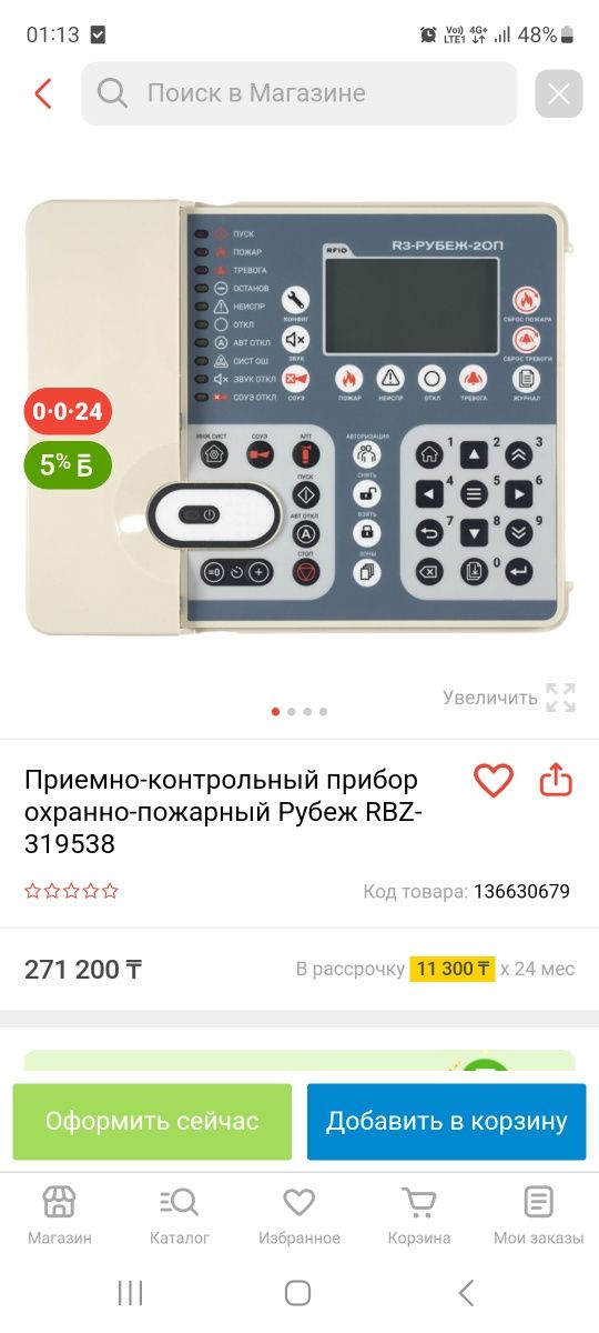 Система оповышения