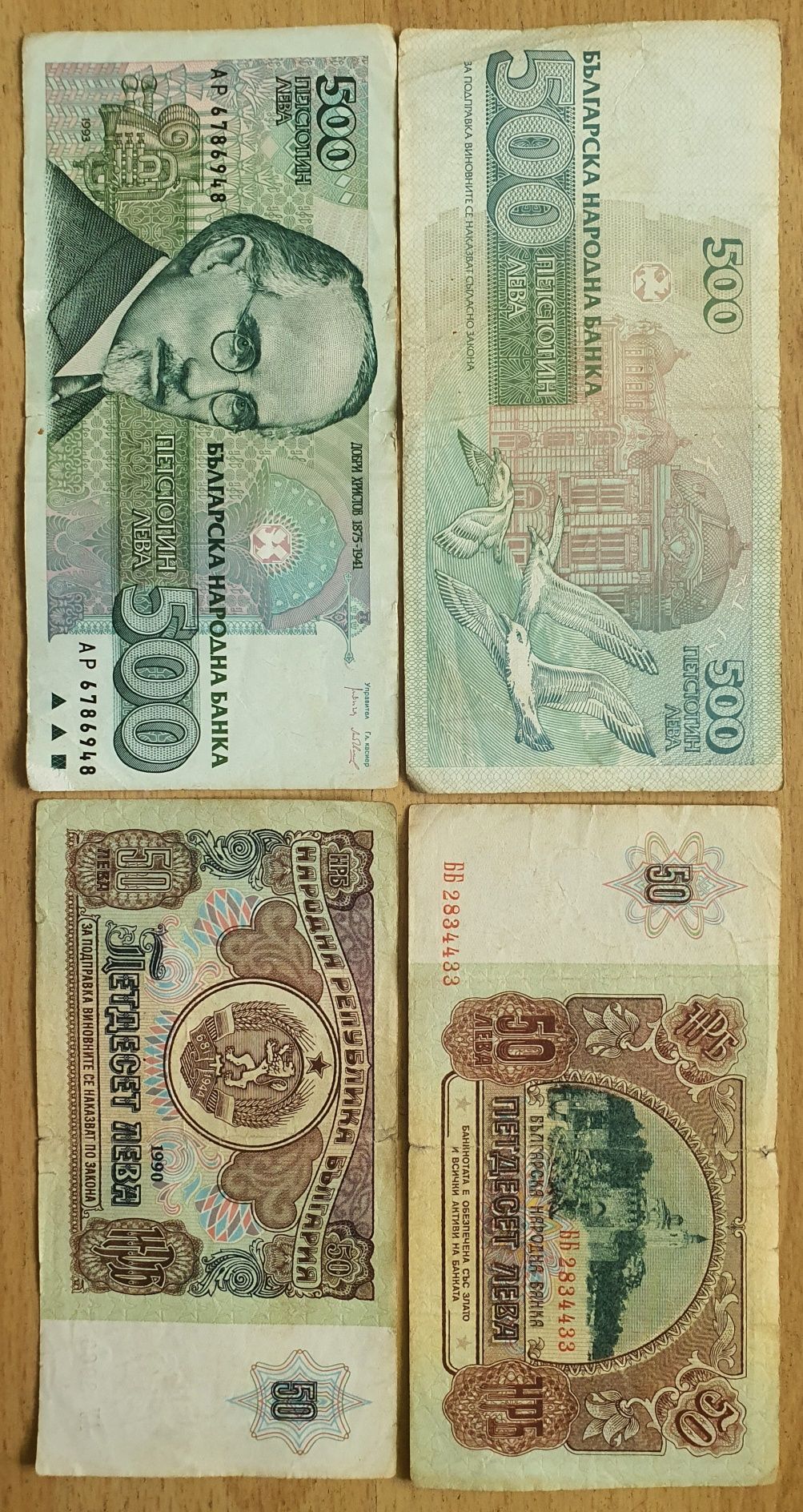 Стари   Банкноти