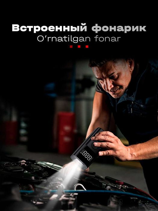 Аккумуляторный Jump Starter бустер для машины с компрессором, зарядчик