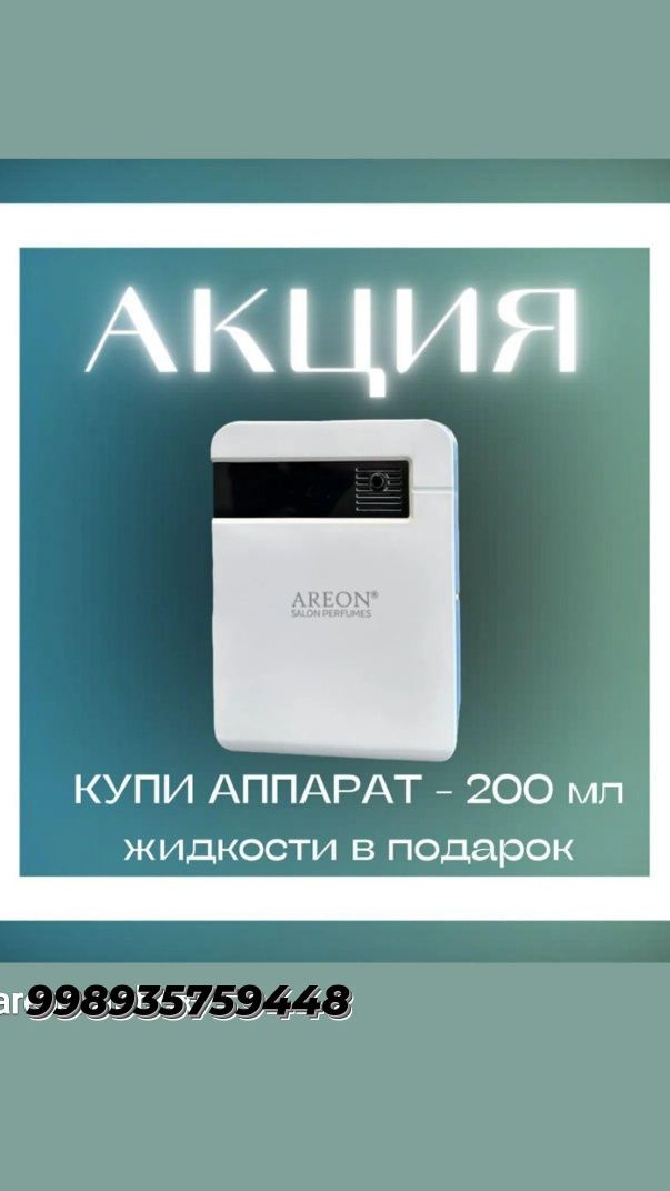 Аромадиффузор для дома и офис.