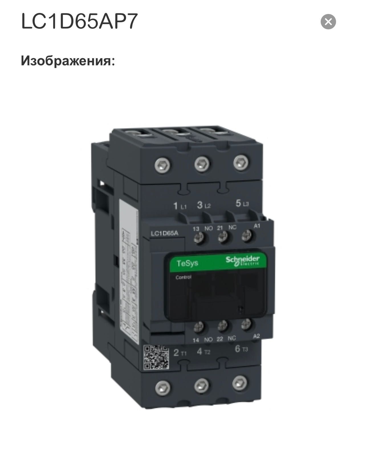 Контактори LC1D65AP7 и LC1D38P7