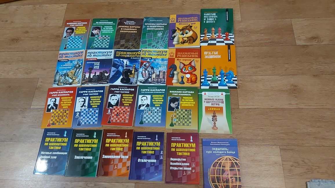 Шахматные книги новые и б/у,для начинающих и профессионалов, недорого