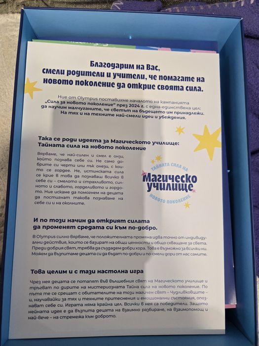 Магическо училище образователна игра